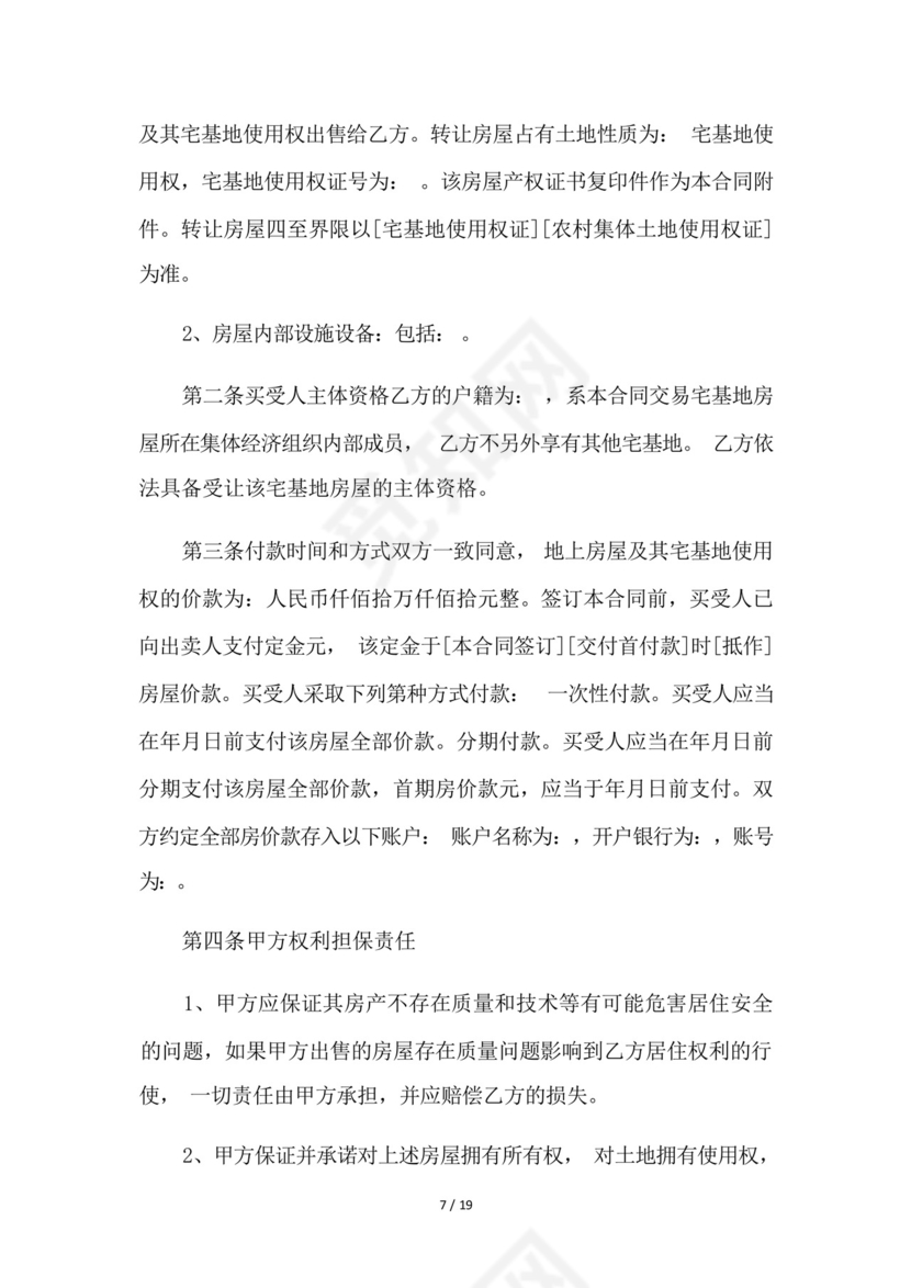 农村宅基地出租合同9篇.docx