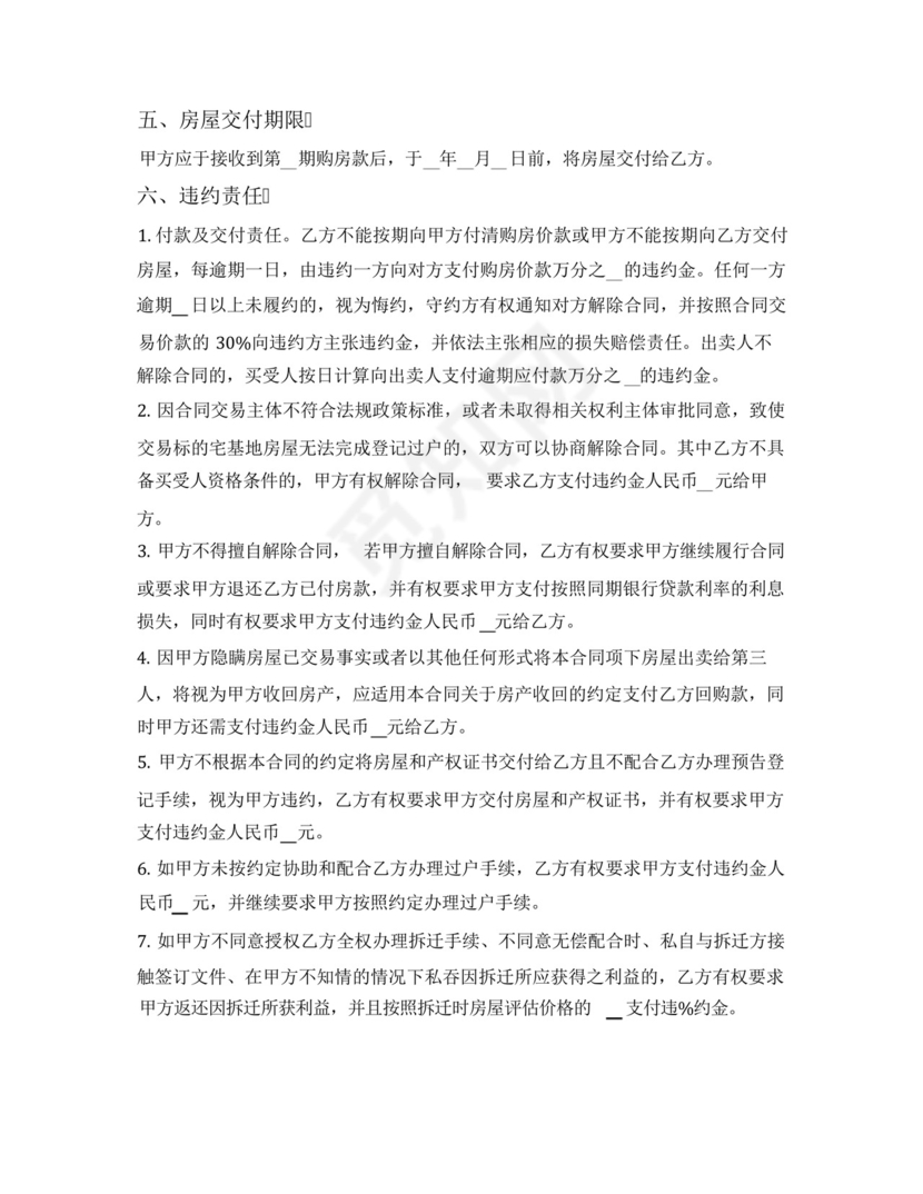 农村宅基地房屋买卖合同.docx