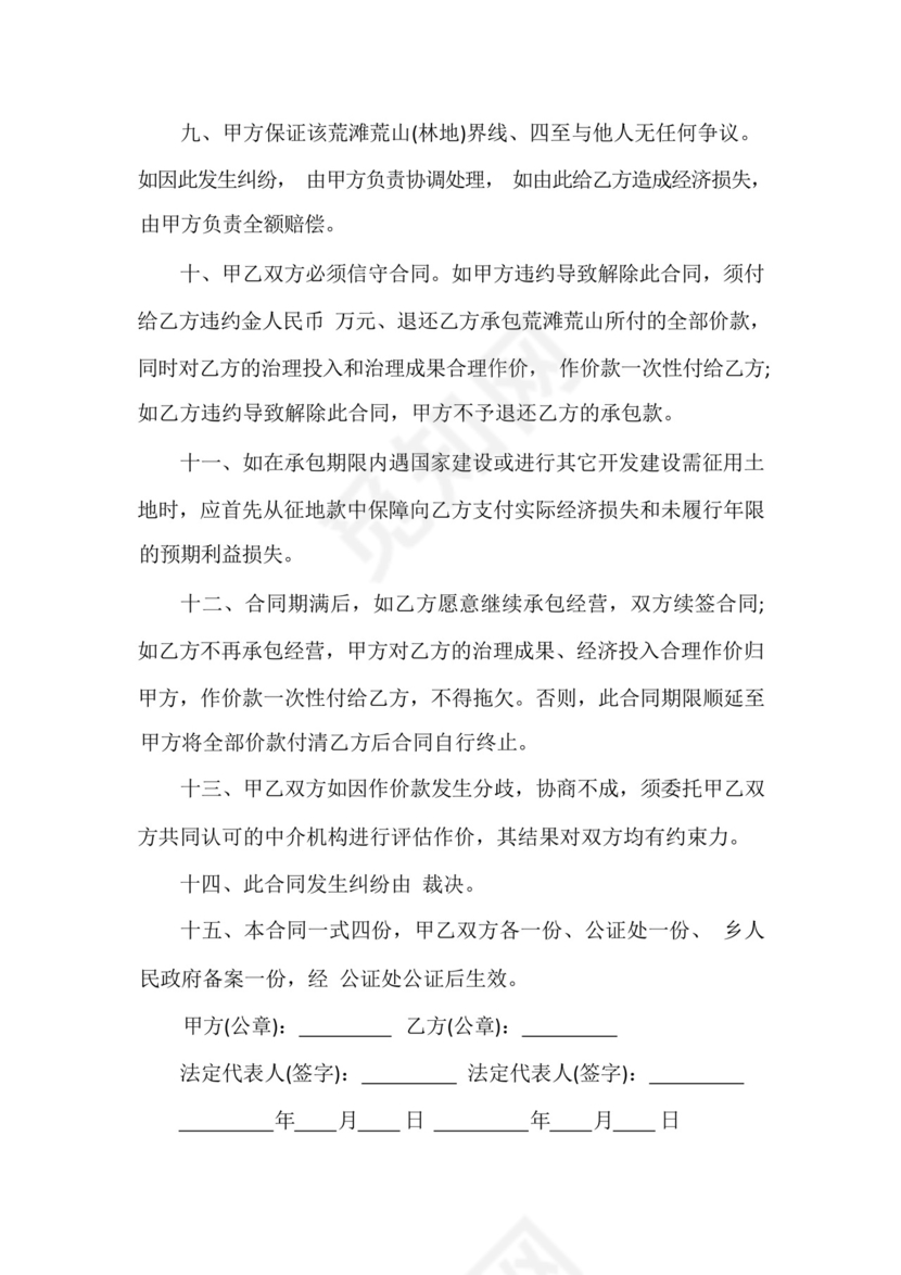 农村承包土地互换的协议书.docx