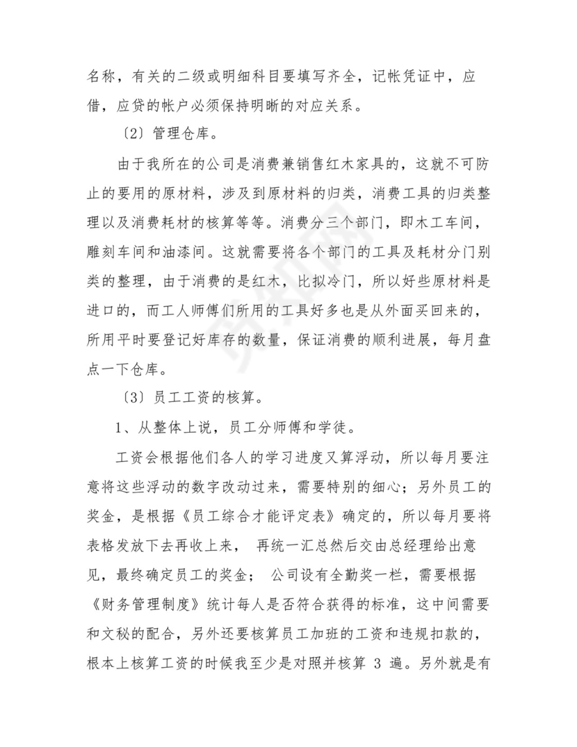 出纳会计实习总结3000字.docx
