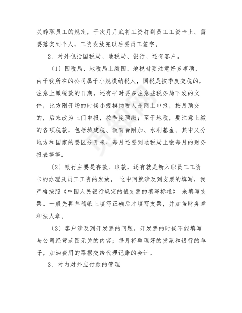 出纳会计实习总结3000字.docx