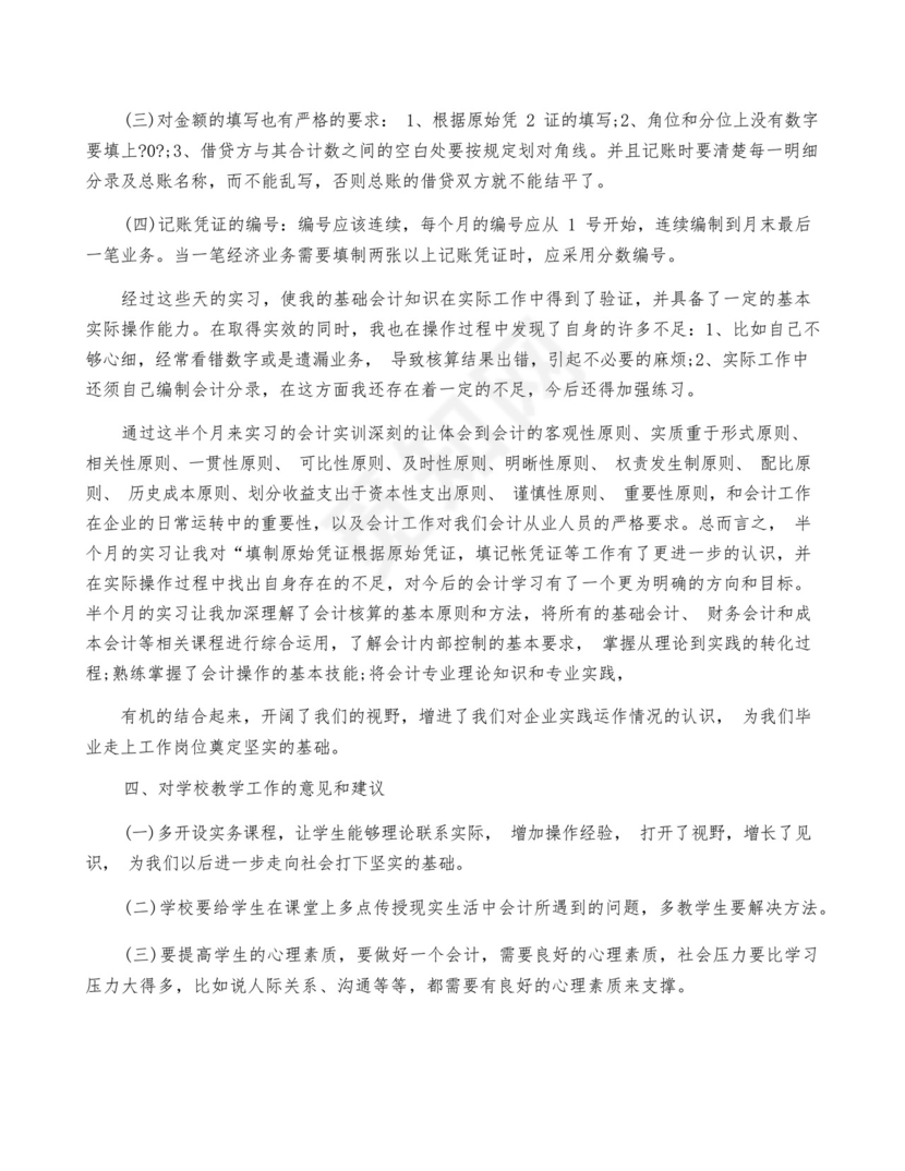 出纳实习个人总结精选8篇.docx
