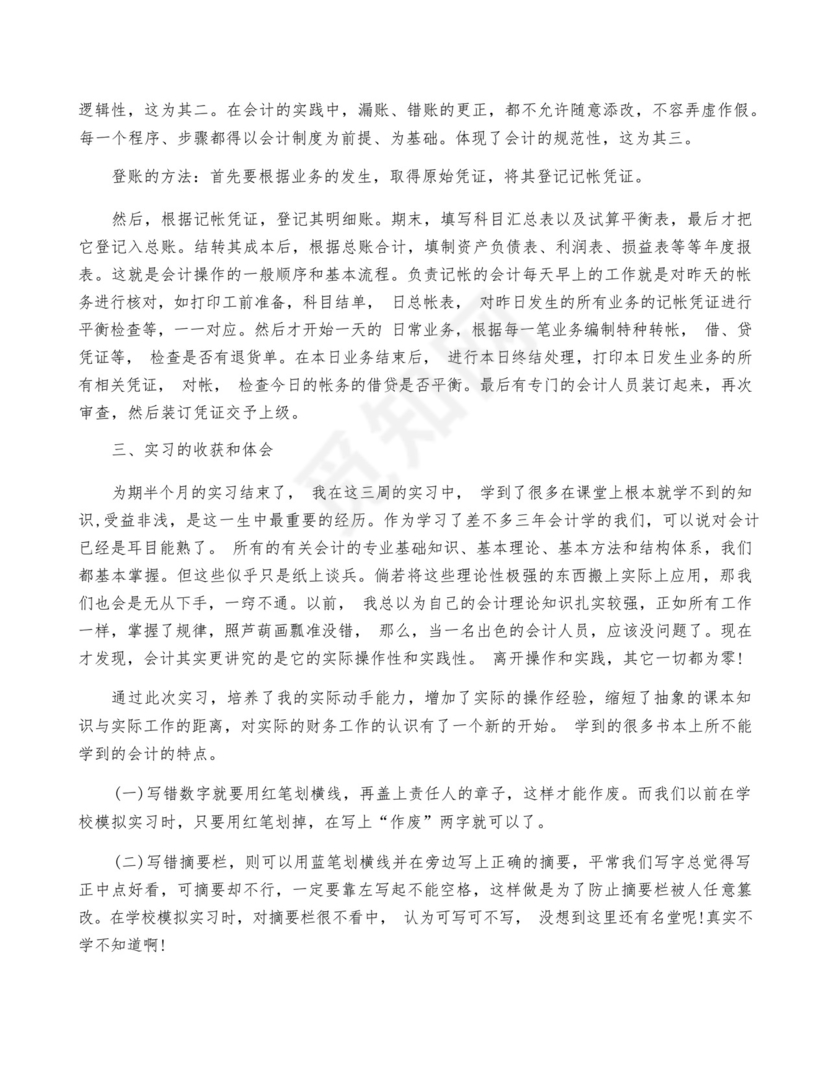 出纳实习个人总结精选8篇.docx