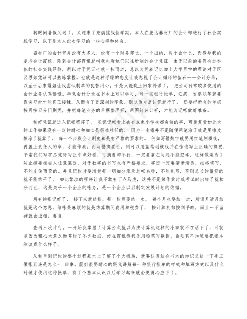 出纳实习个人总结精选8篇.docx