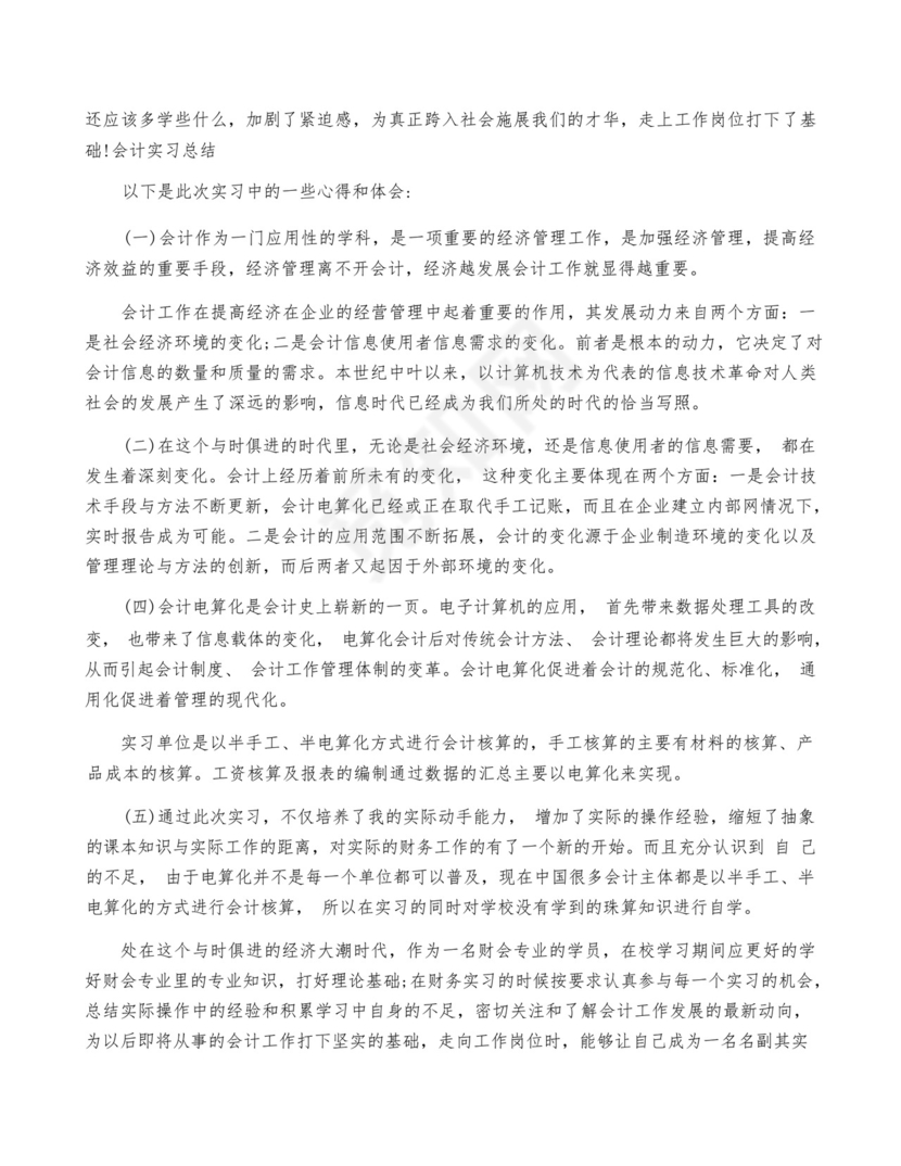 出纳实习个人总结精选8篇.docx