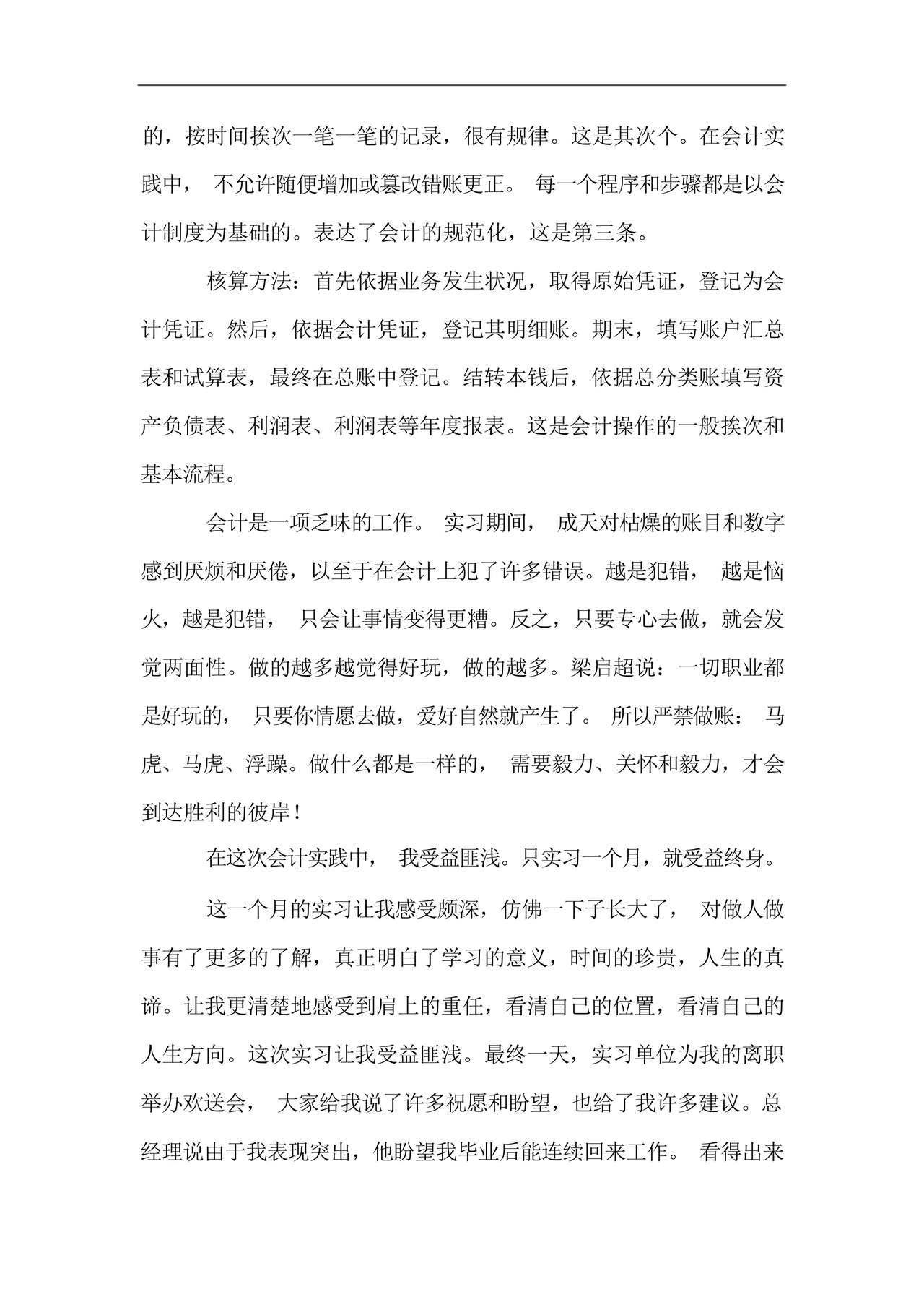 出纳实习总结(15篇).docx