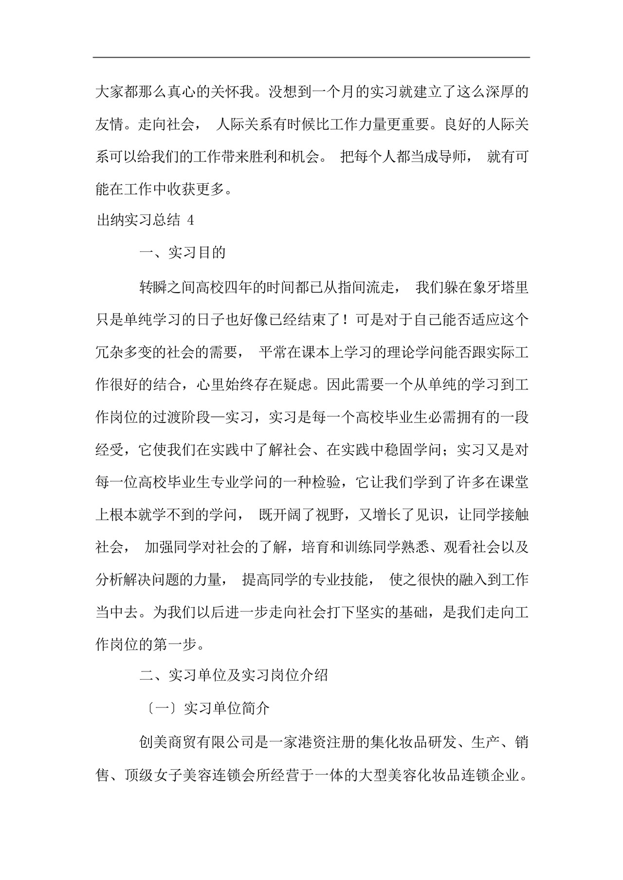 出纳实习总结(15篇).docx