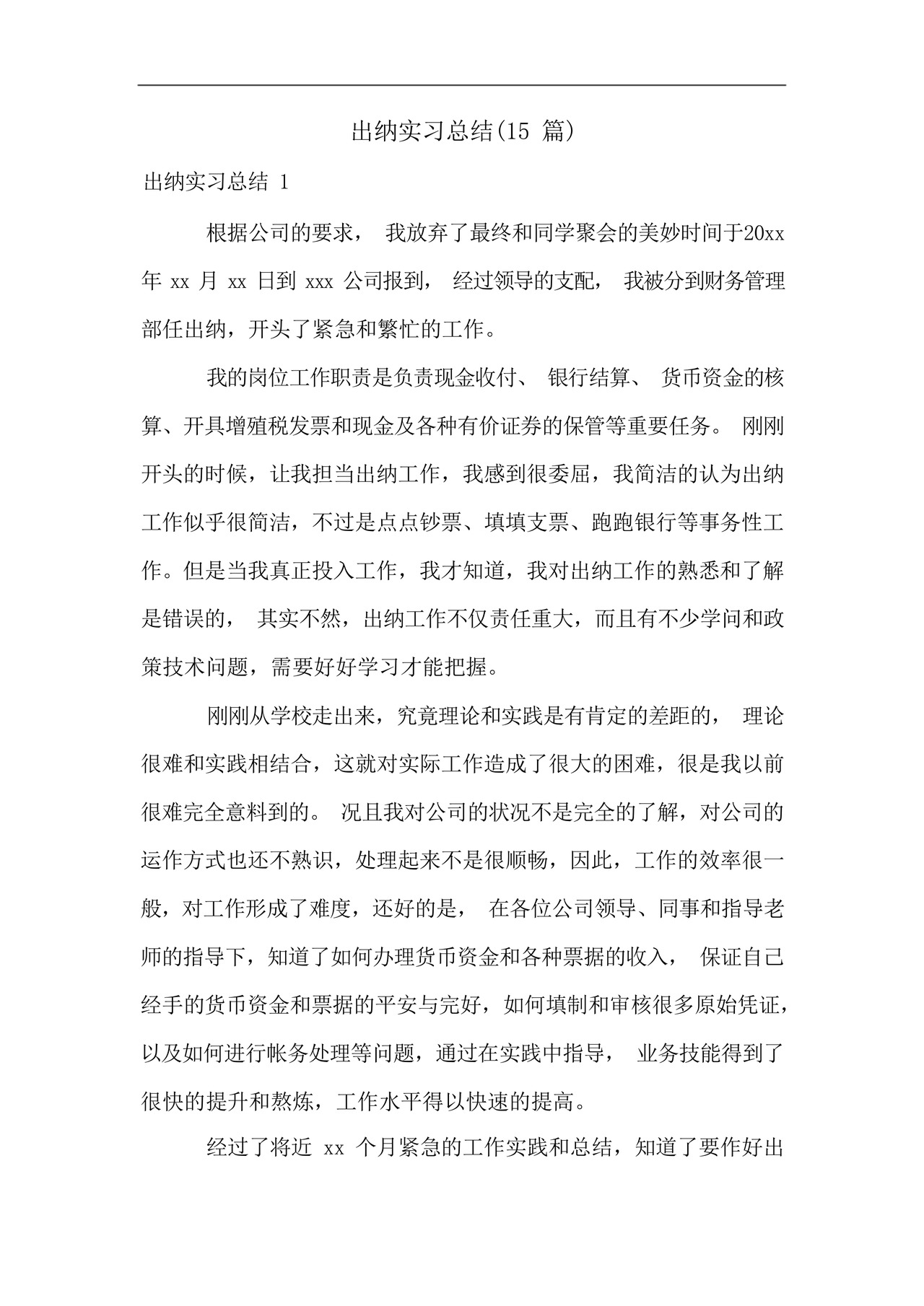出纳实习总结(15篇).docx