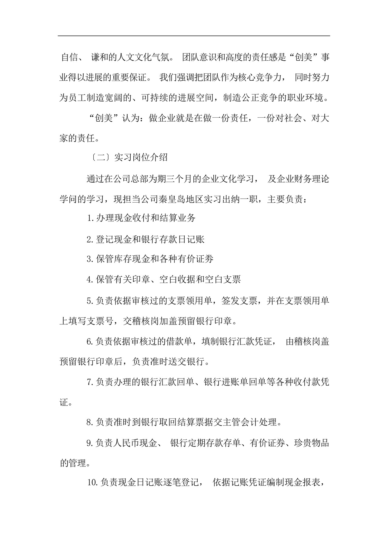 出纳实习总结(15篇).docx