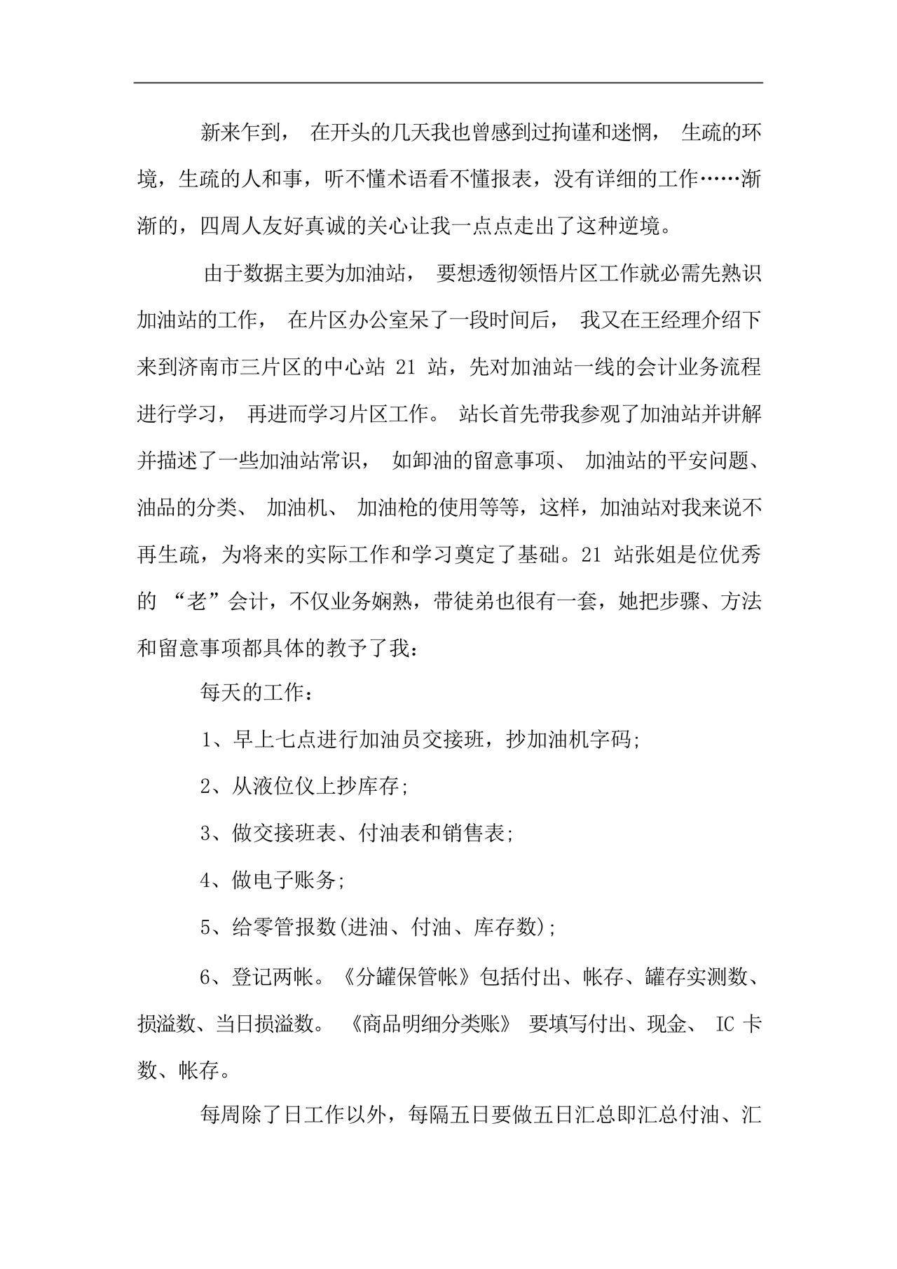 出纳实习总结(15篇).docx