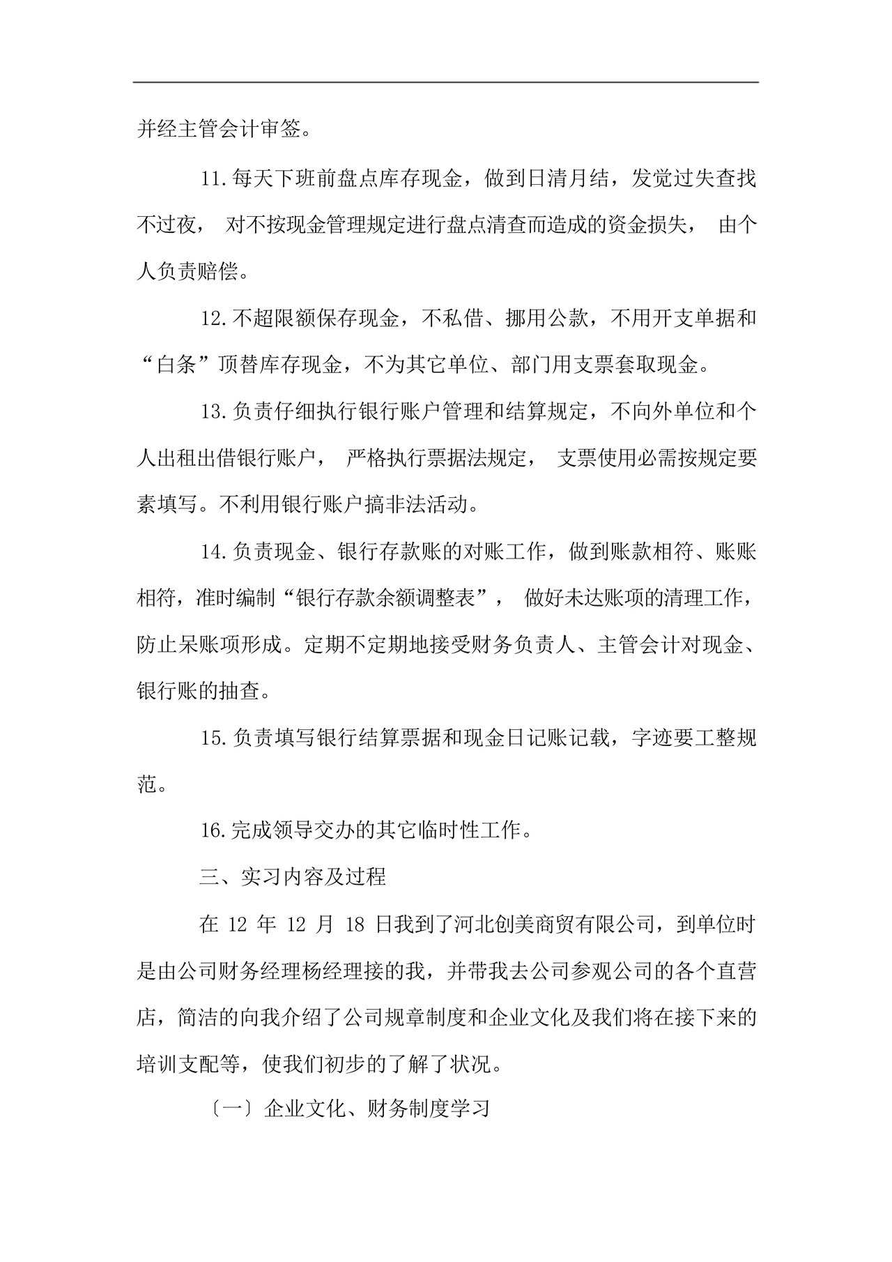 出纳实习总结(15篇).docx