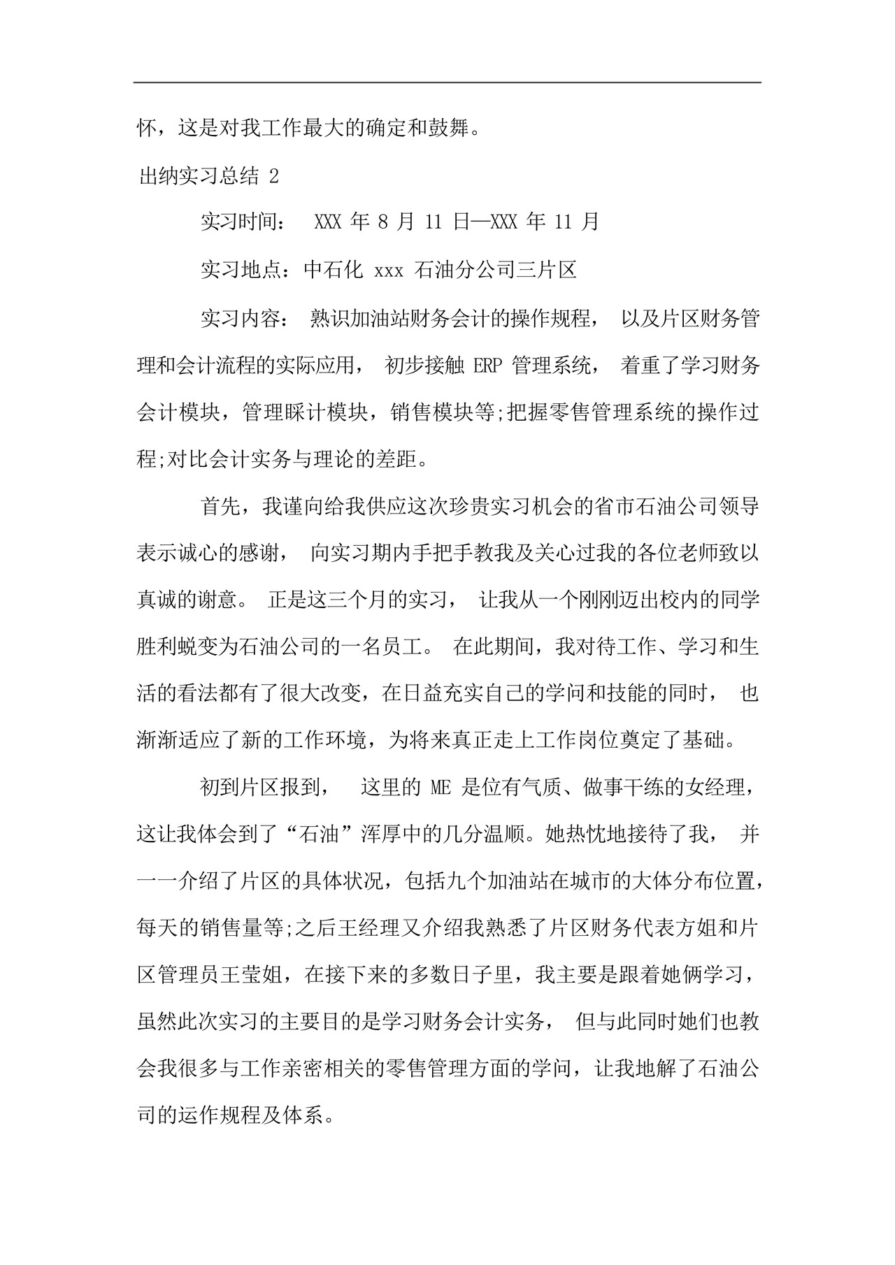 出纳实习总结(15篇).docx