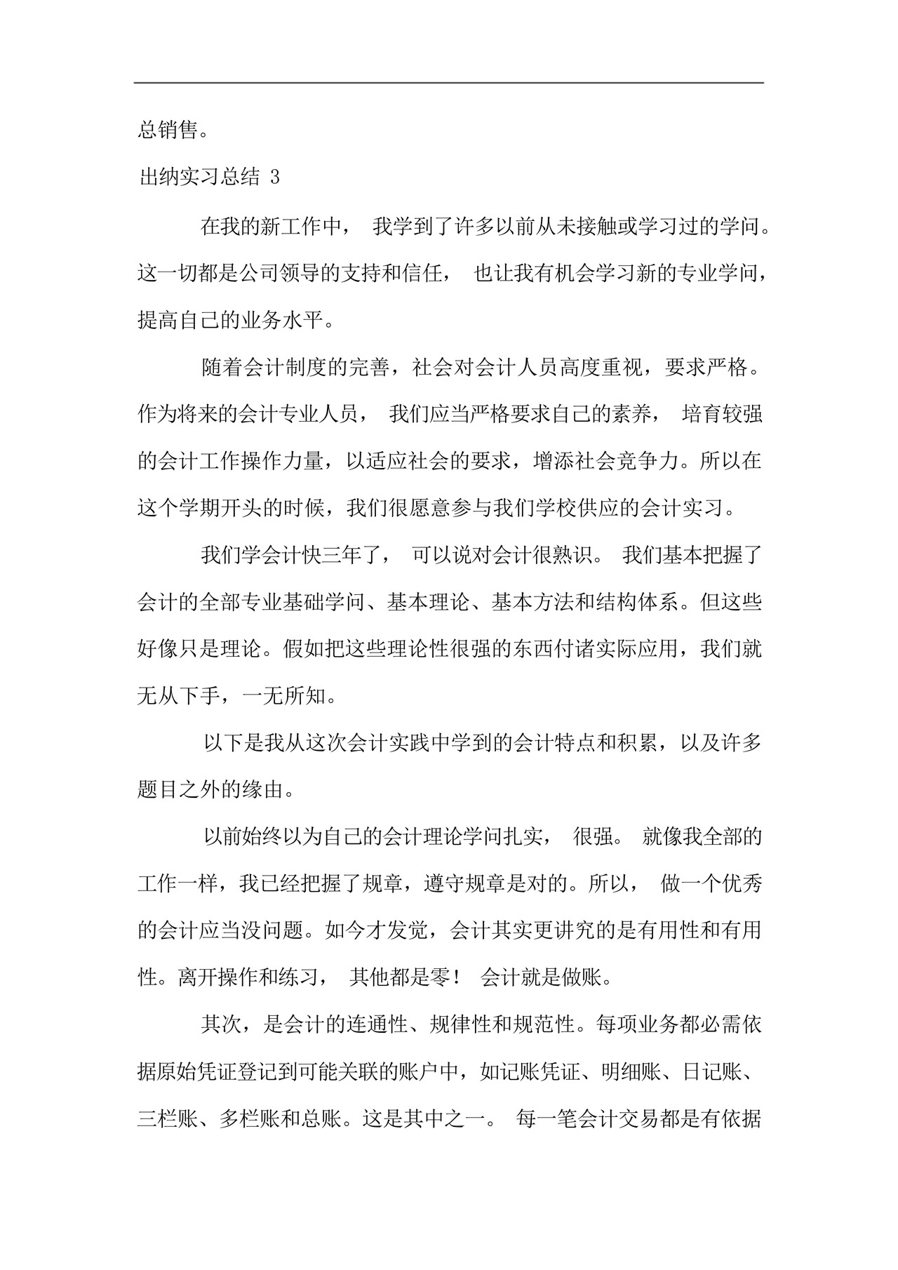 出纳实习总结(15篇).docx