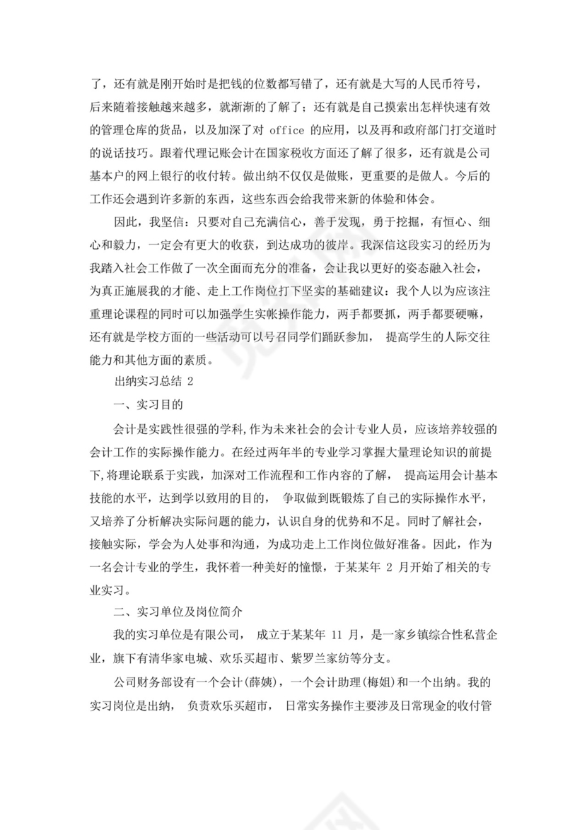 出纳实习总结3000字.docx