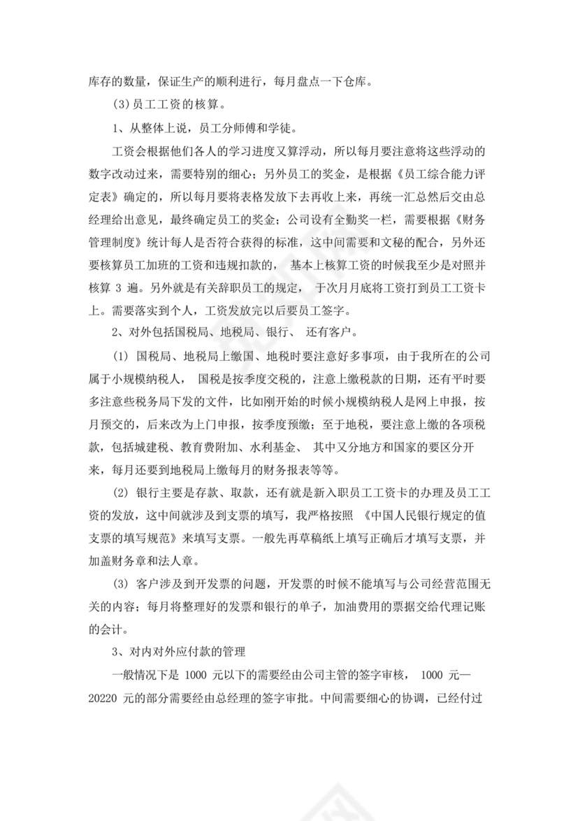 出纳实习总结3000字.docx
