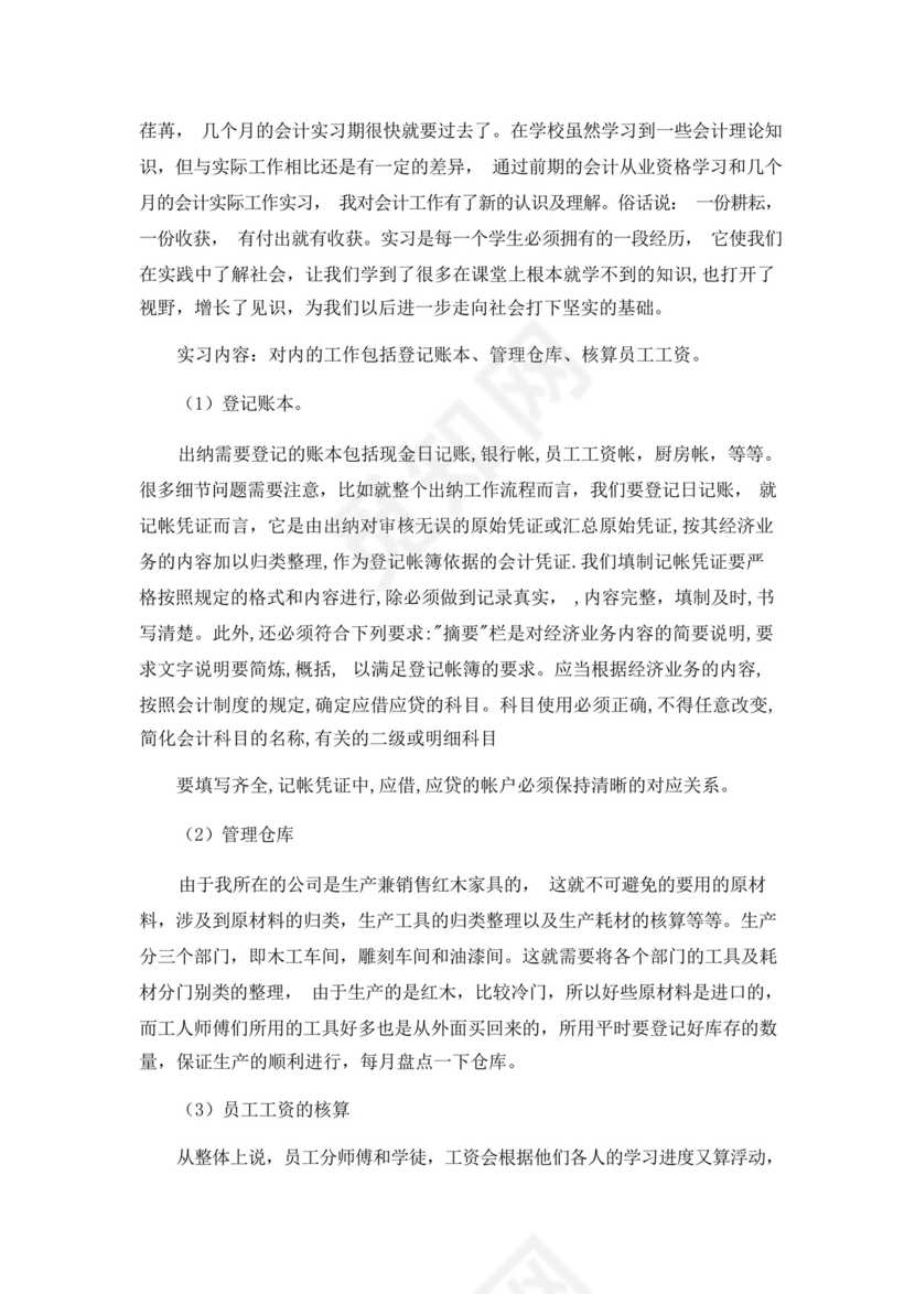 出纳实习总结6篇.docx