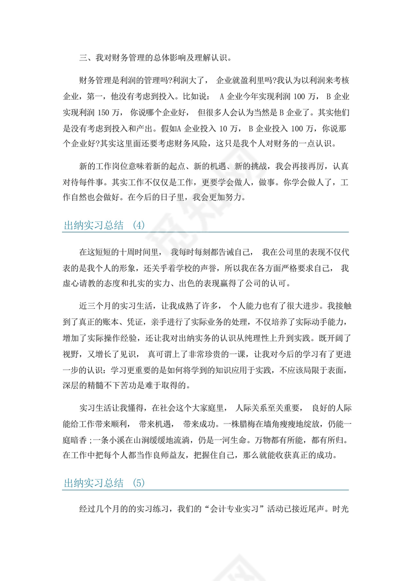 出纳实习总结6篇.docx