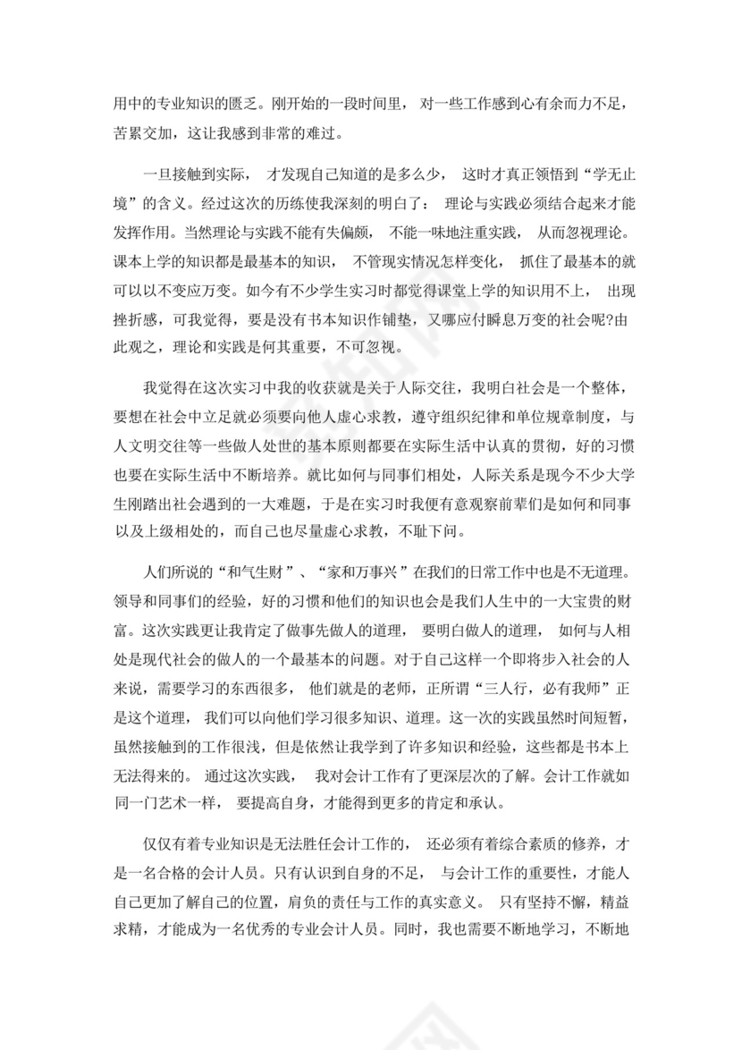 出纳实习总结6篇.docx