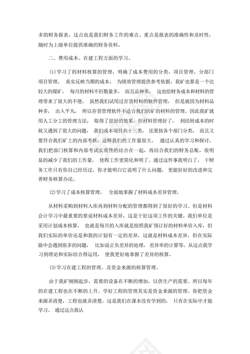 出纳实习总结6篇.docx