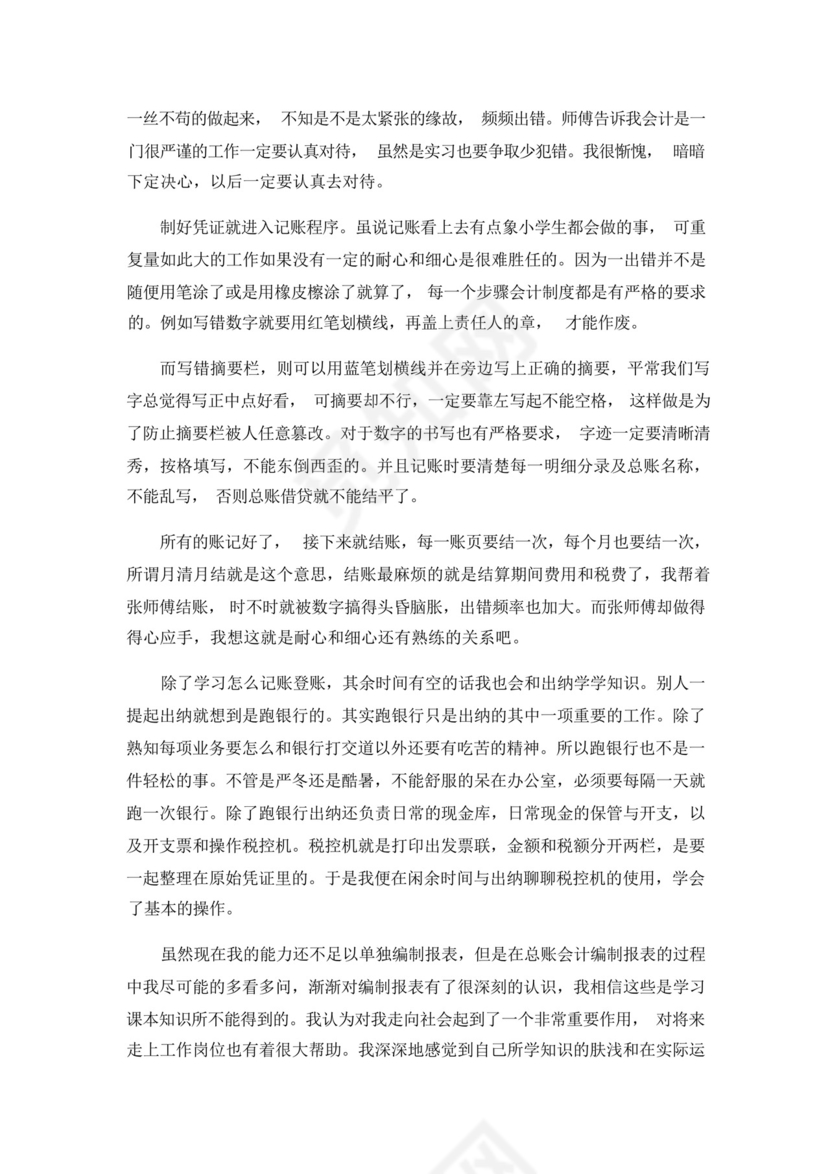 出纳实习总结6篇.docx