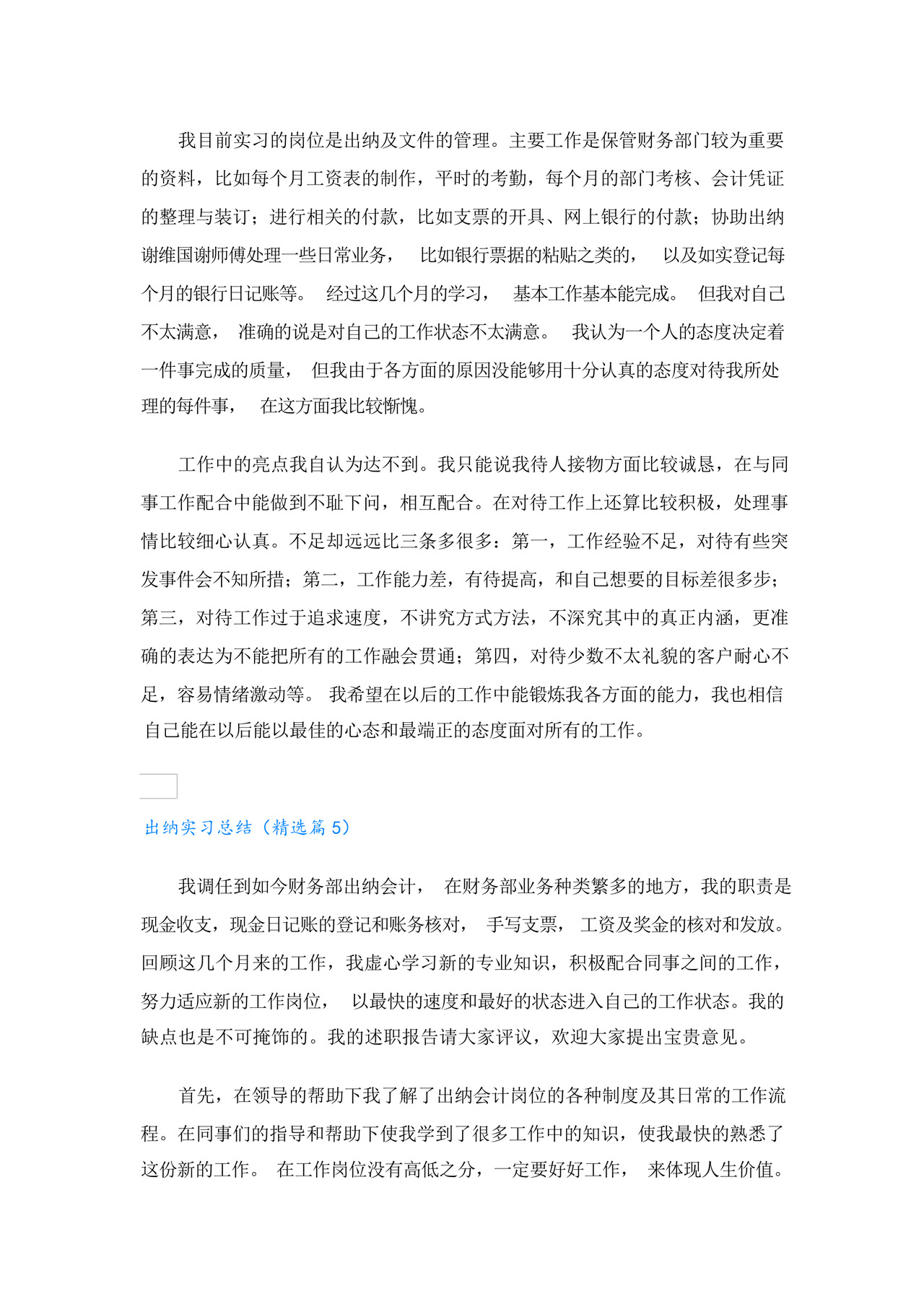 出纳实习总结7篇.docx