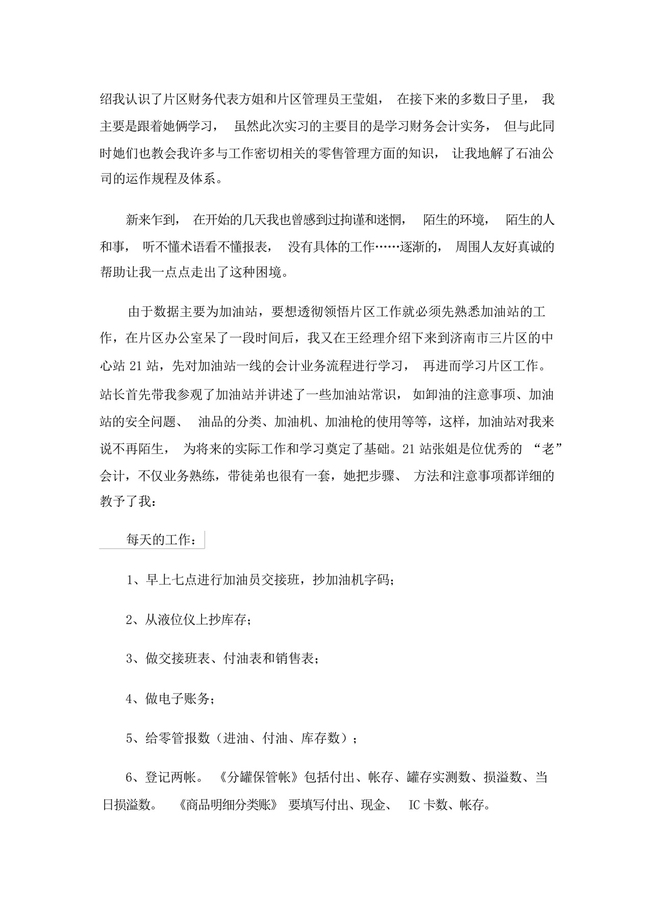 出纳实习总结7篇.docx