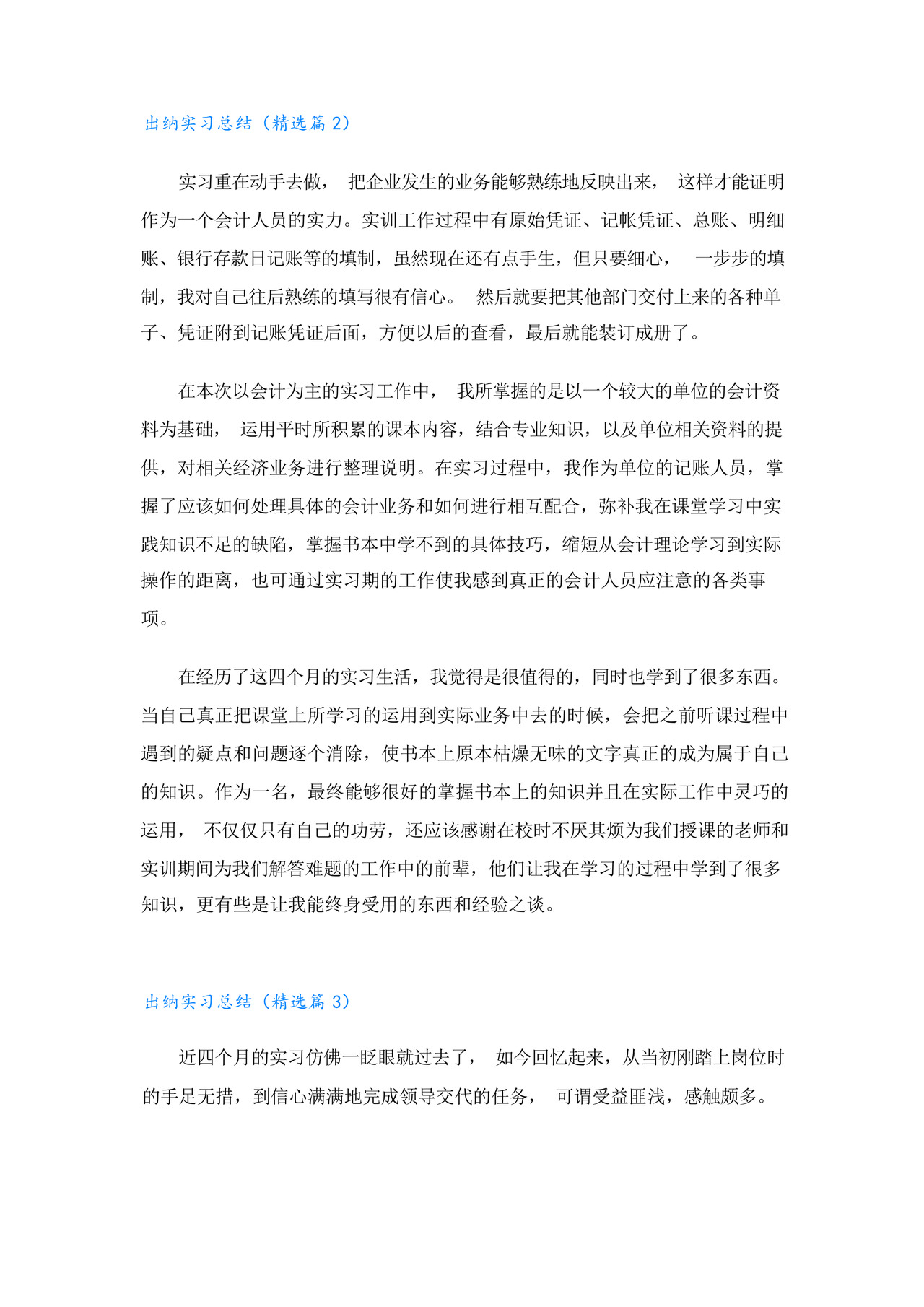 出纳实习总结7篇.docx