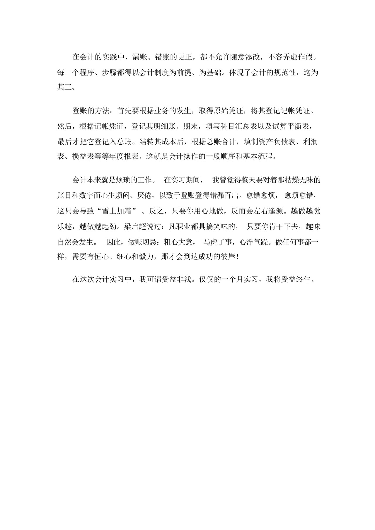 出纳实习总结7篇.docx