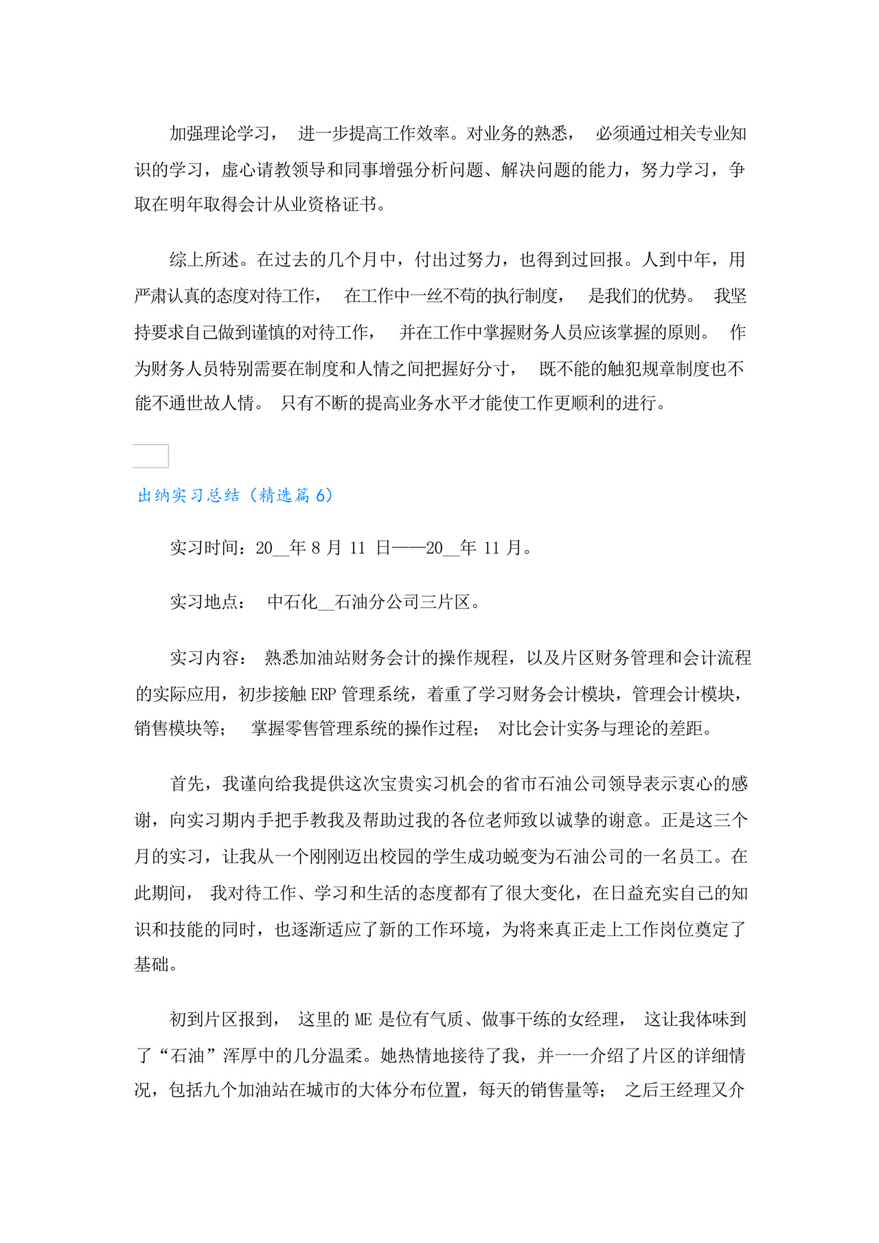 出纳实习总结7篇.docx