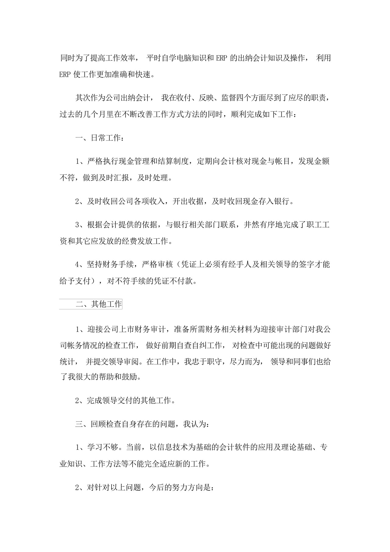 出纳实习总结7篇.docx