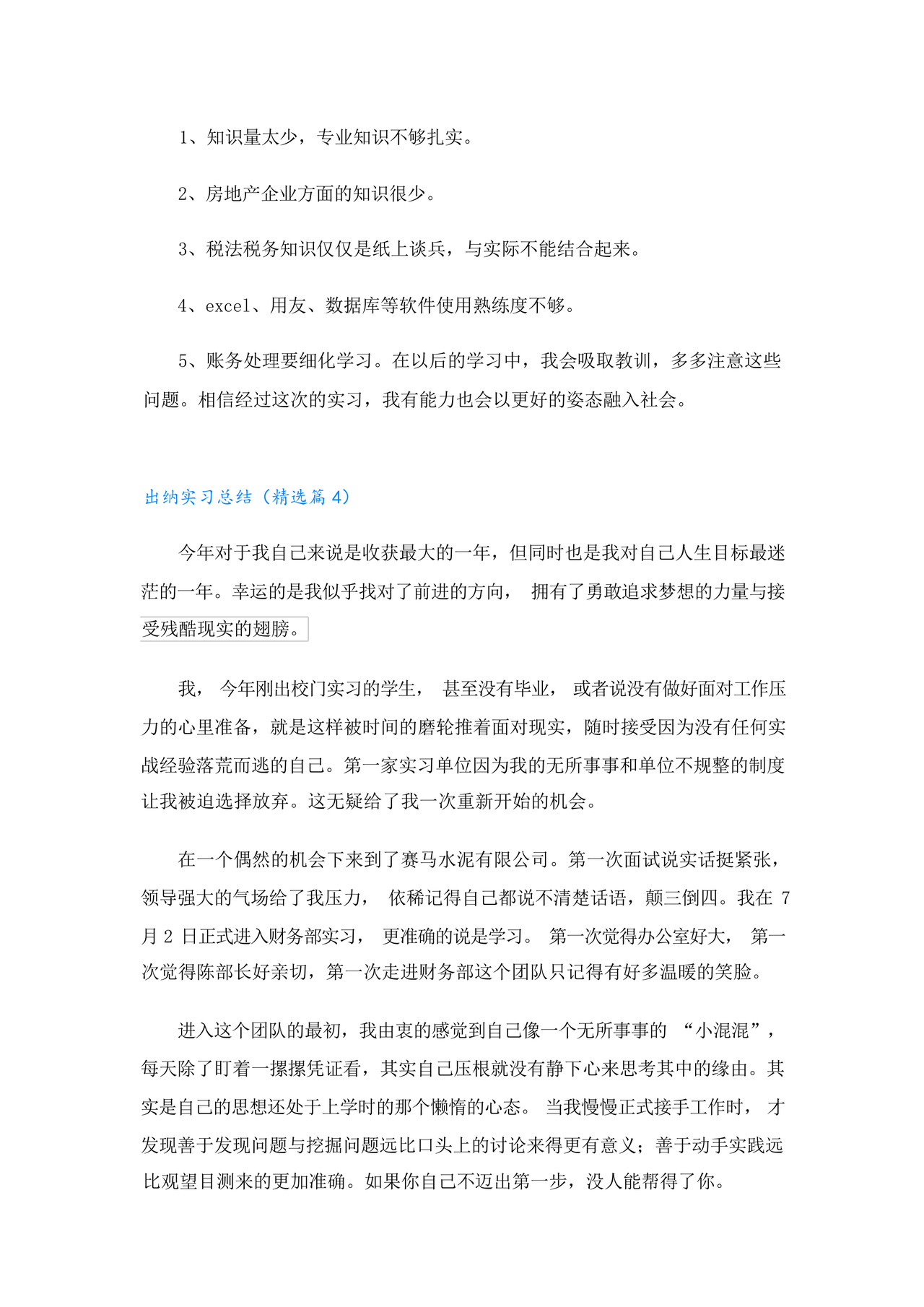 出纳实习总结7篇.docx