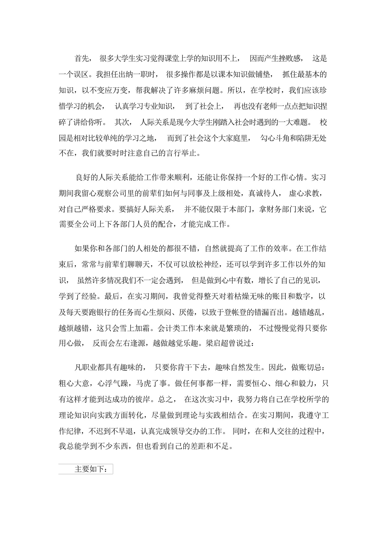 出纳实习总结7篇.docx