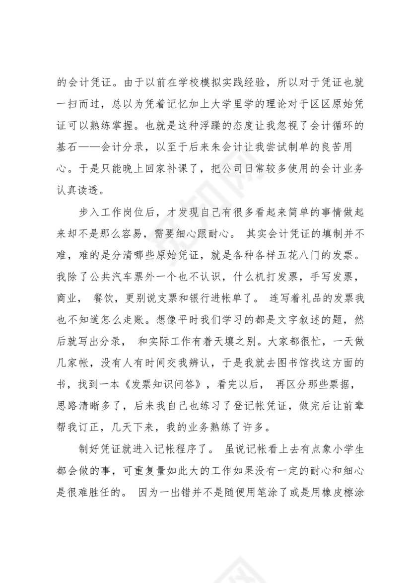 出纳实习报告总结5篇.docx