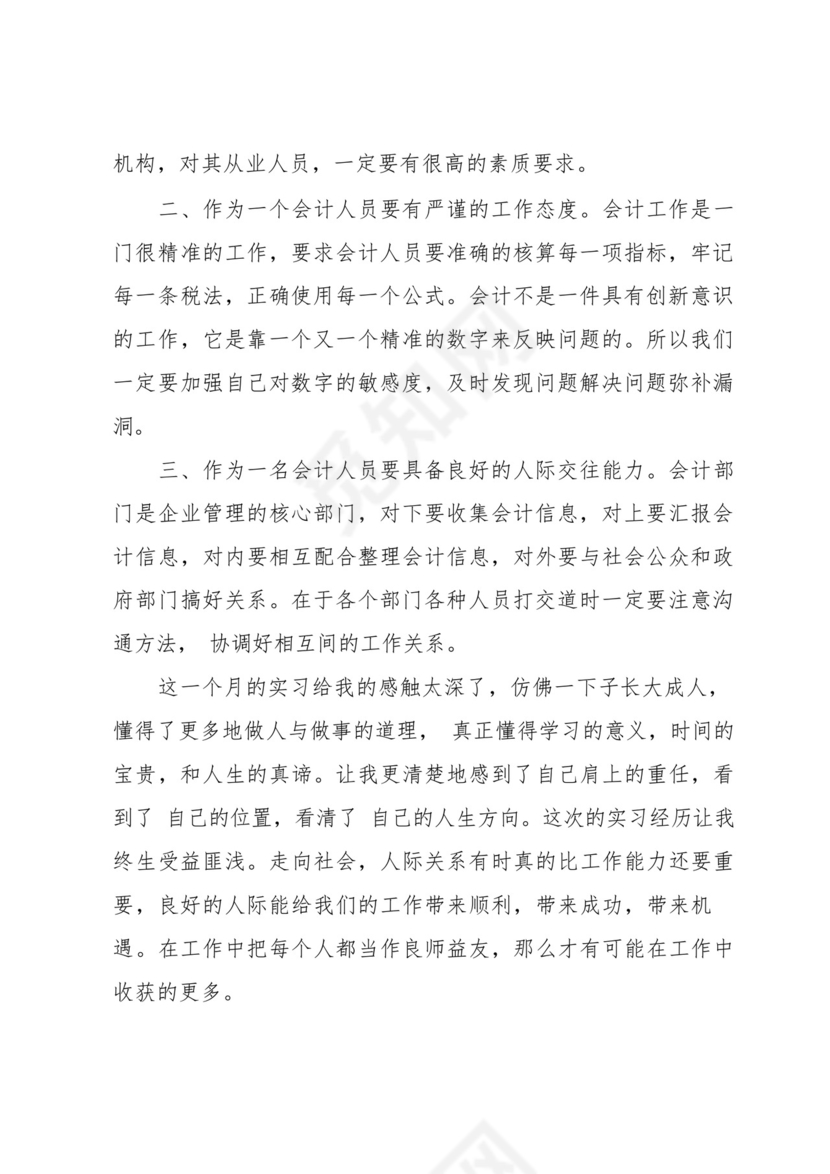 出纳实习报告总结5篇.docx