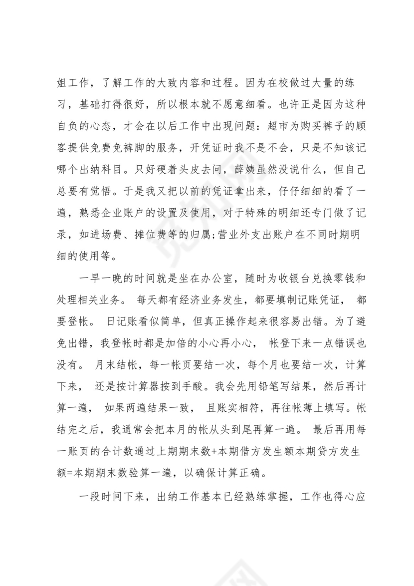 出纳实习报告总结5篇.docx