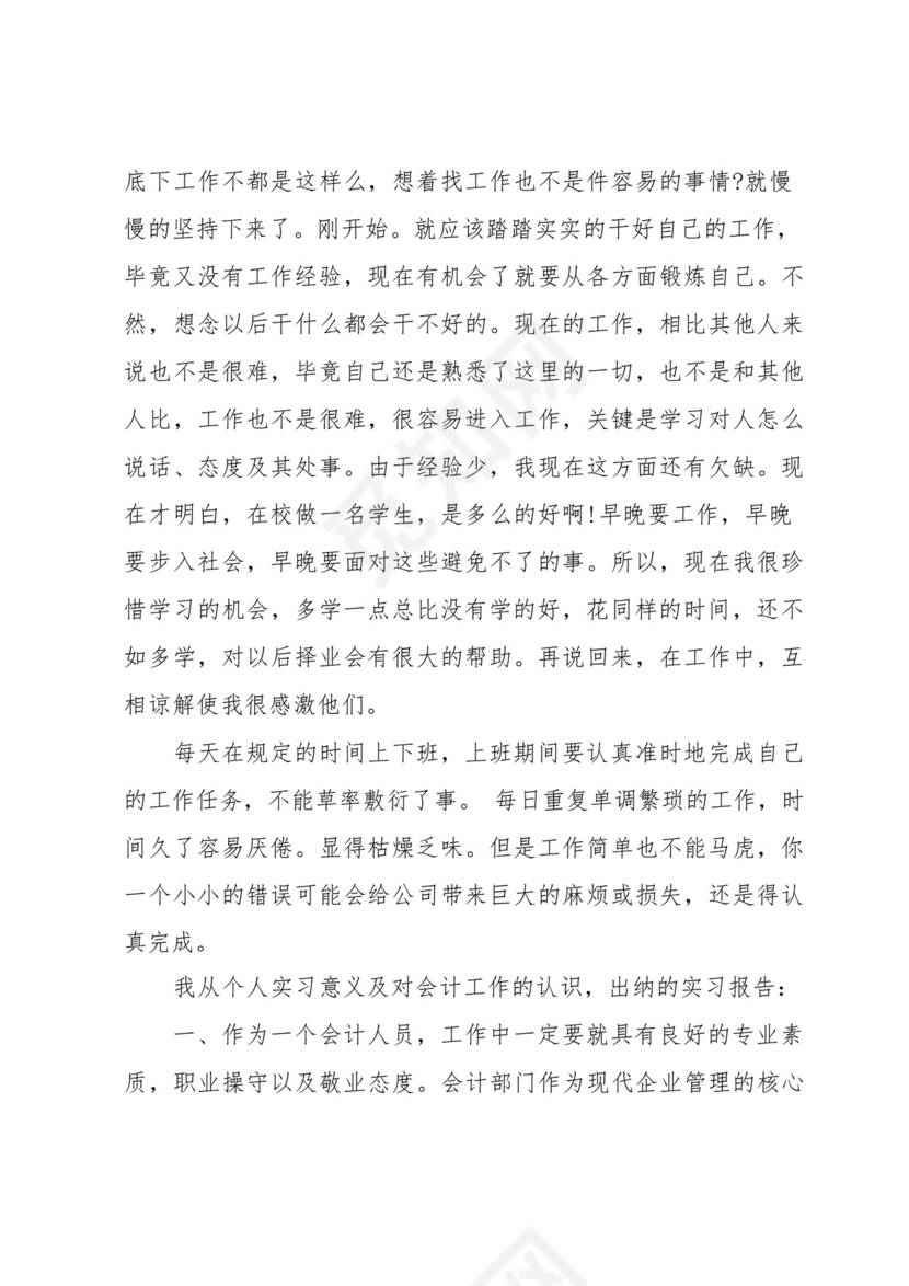 出纳实习报告总结5篇.docx