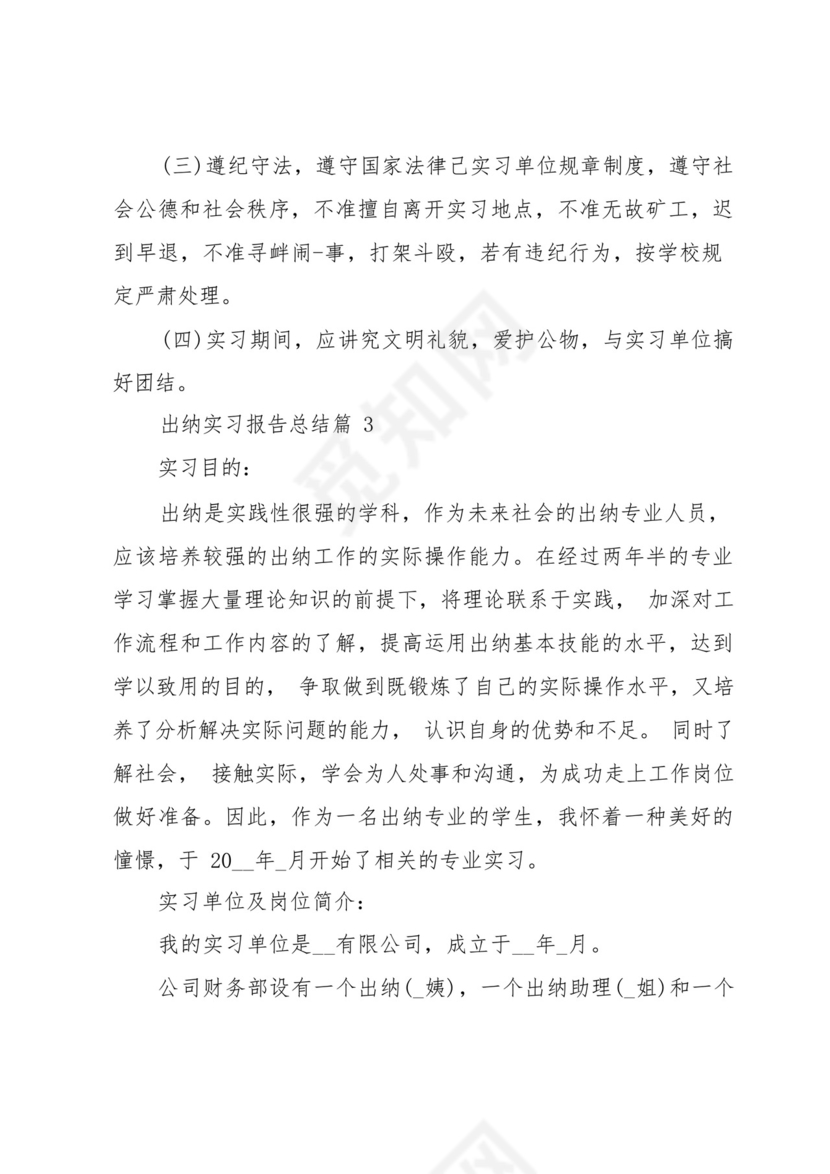 出纳实习报告总结5篇.docx