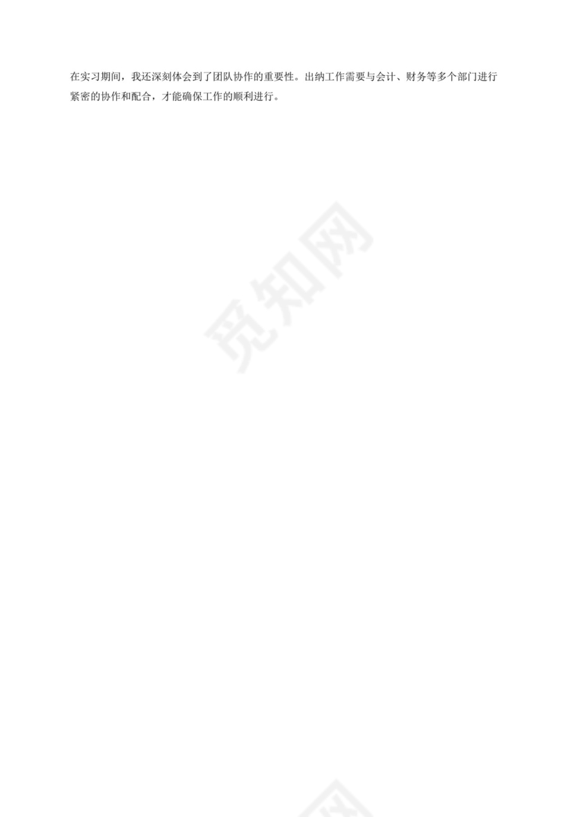 出纳实习生实习总结报告，要求两千字.docx