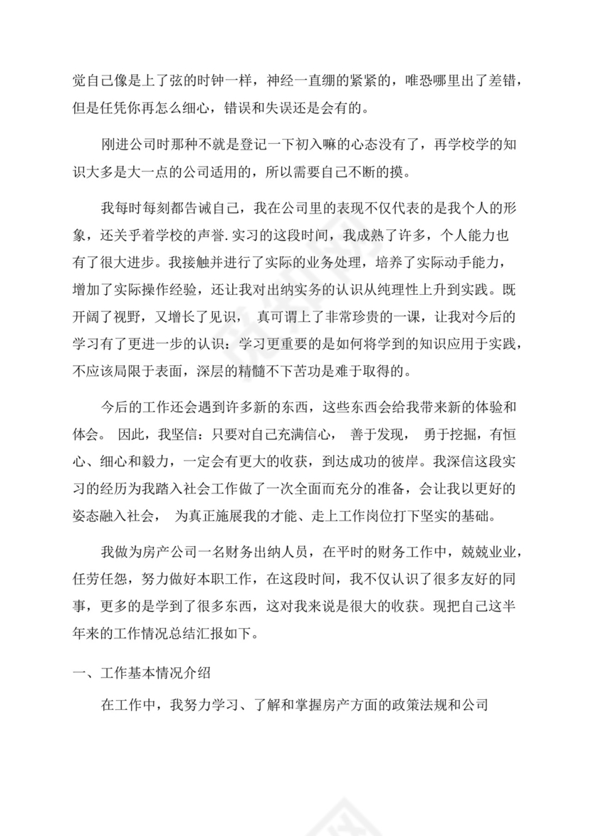 出纳岗位的实习总结.docx