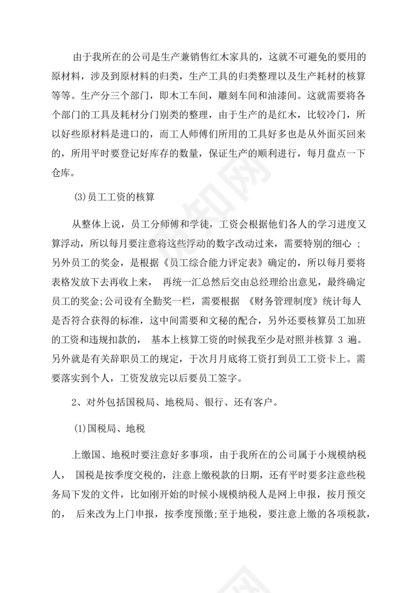 出纳岗位的实习总结.docx