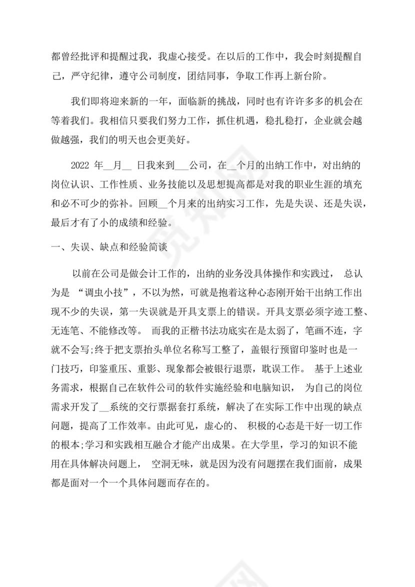 出纳岗位的实习总结.docx