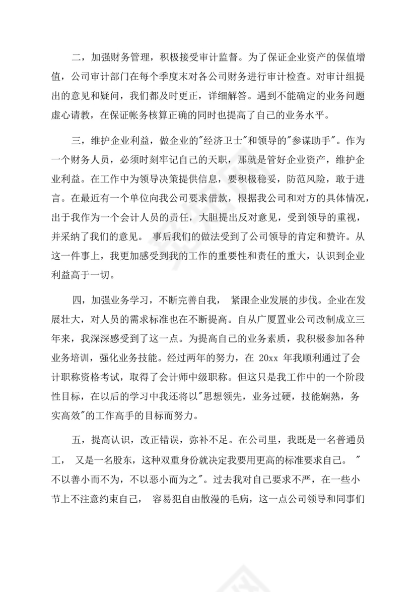 出纳岗位的实习总结.docx
