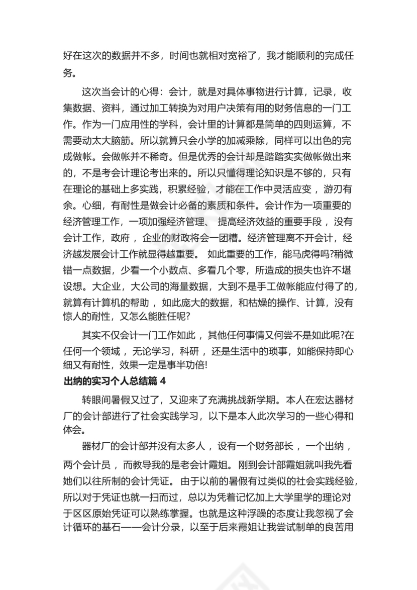 出纳的实习个人总结5篇.docx