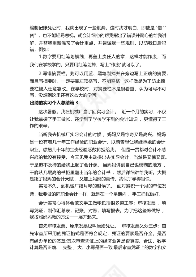 出纳的实习个人总结5篇.docx