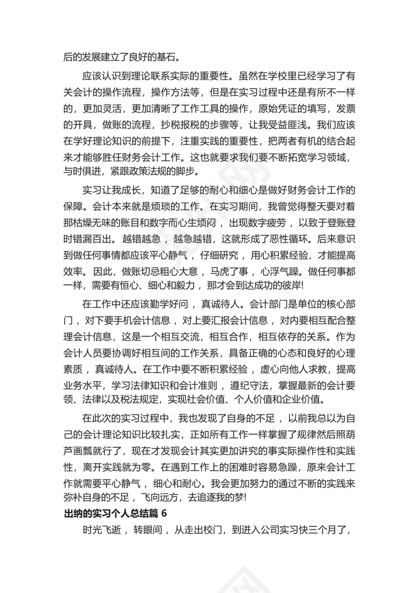 出纳的实习个人总结5篇.docx