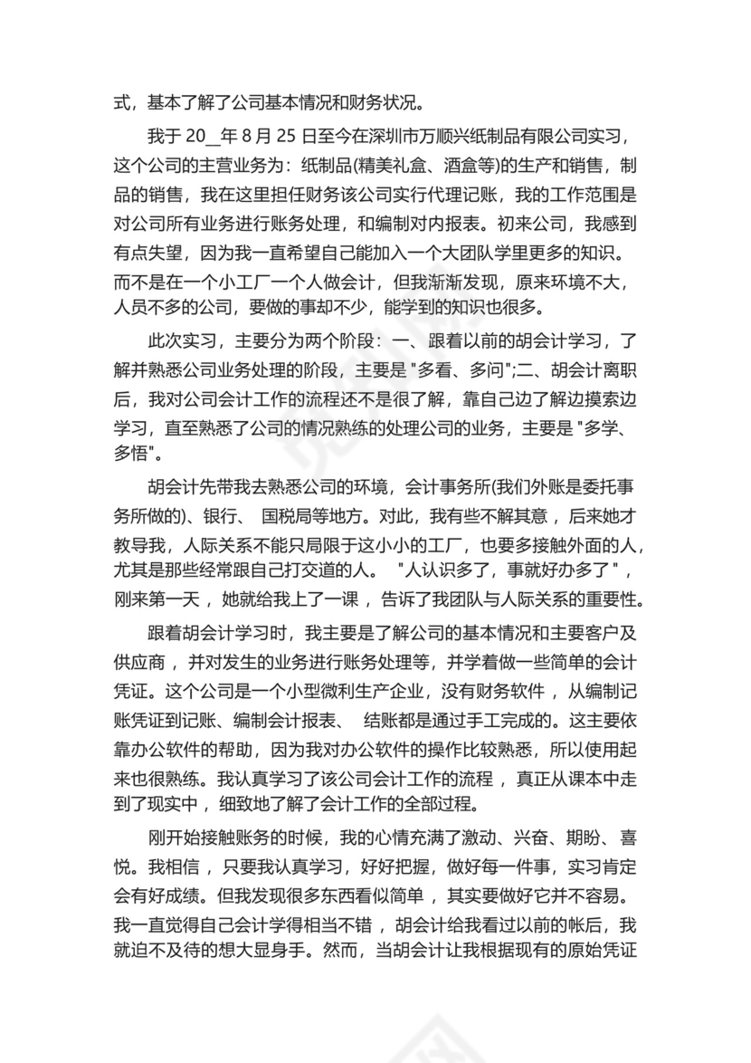 出纳的实习个人总结5篇.docx