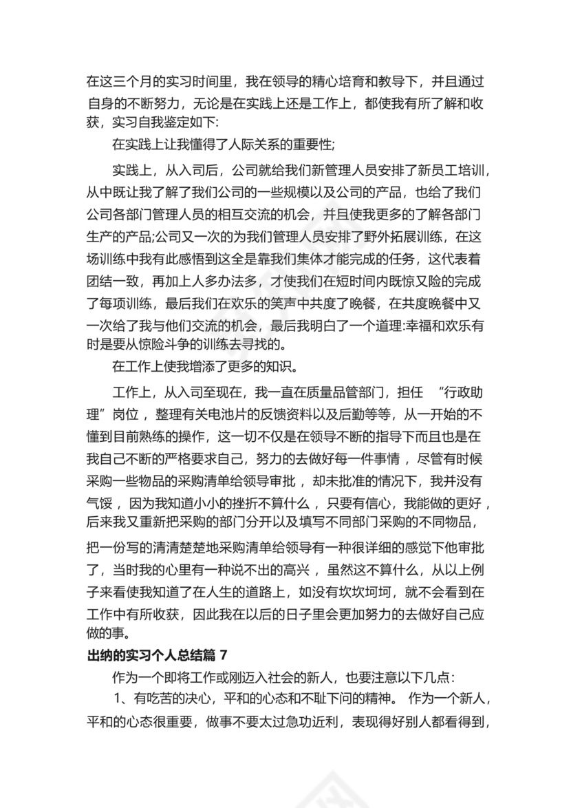 出纳的实习个人总结5篇.docx