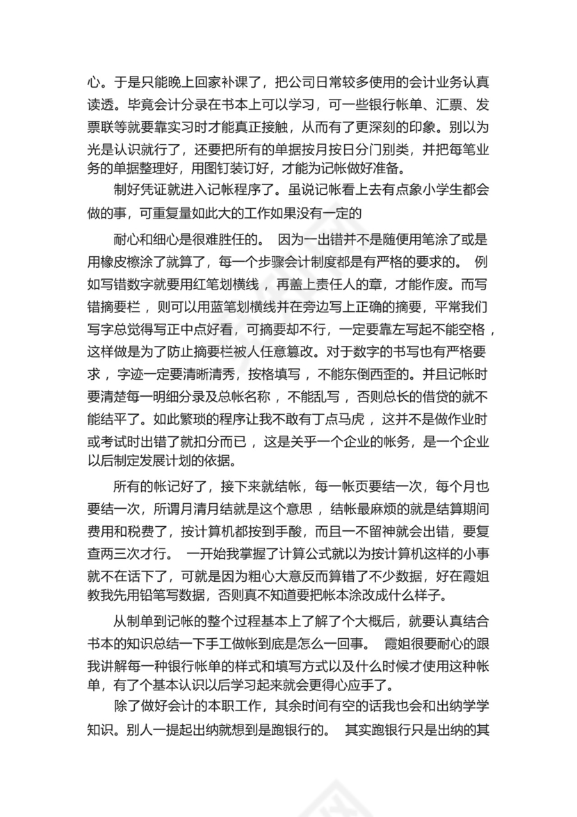 出纳的实习个人总结5篇.docx