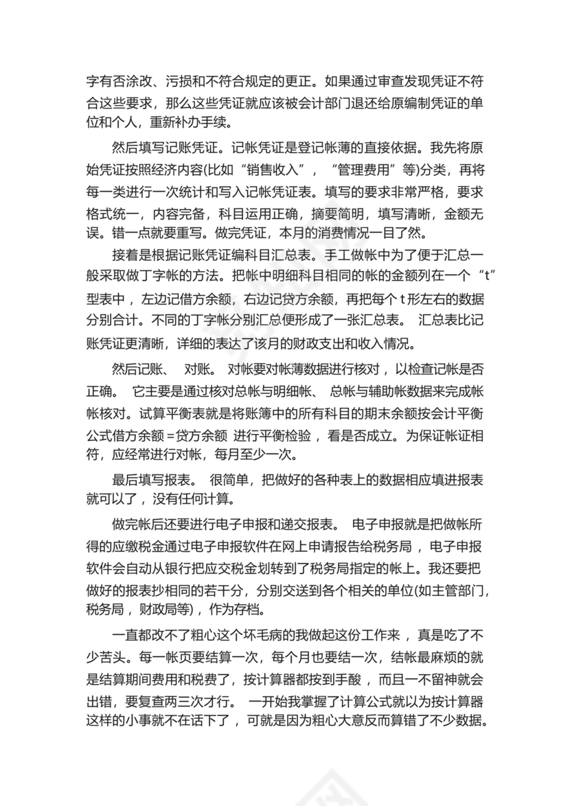 出纳的实习个人总结5篇.docx