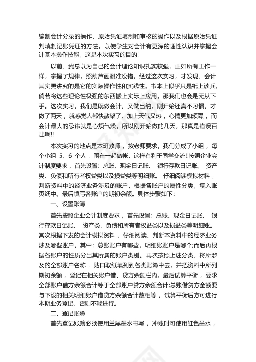 出纳的实习个人总结5篇范文.docx